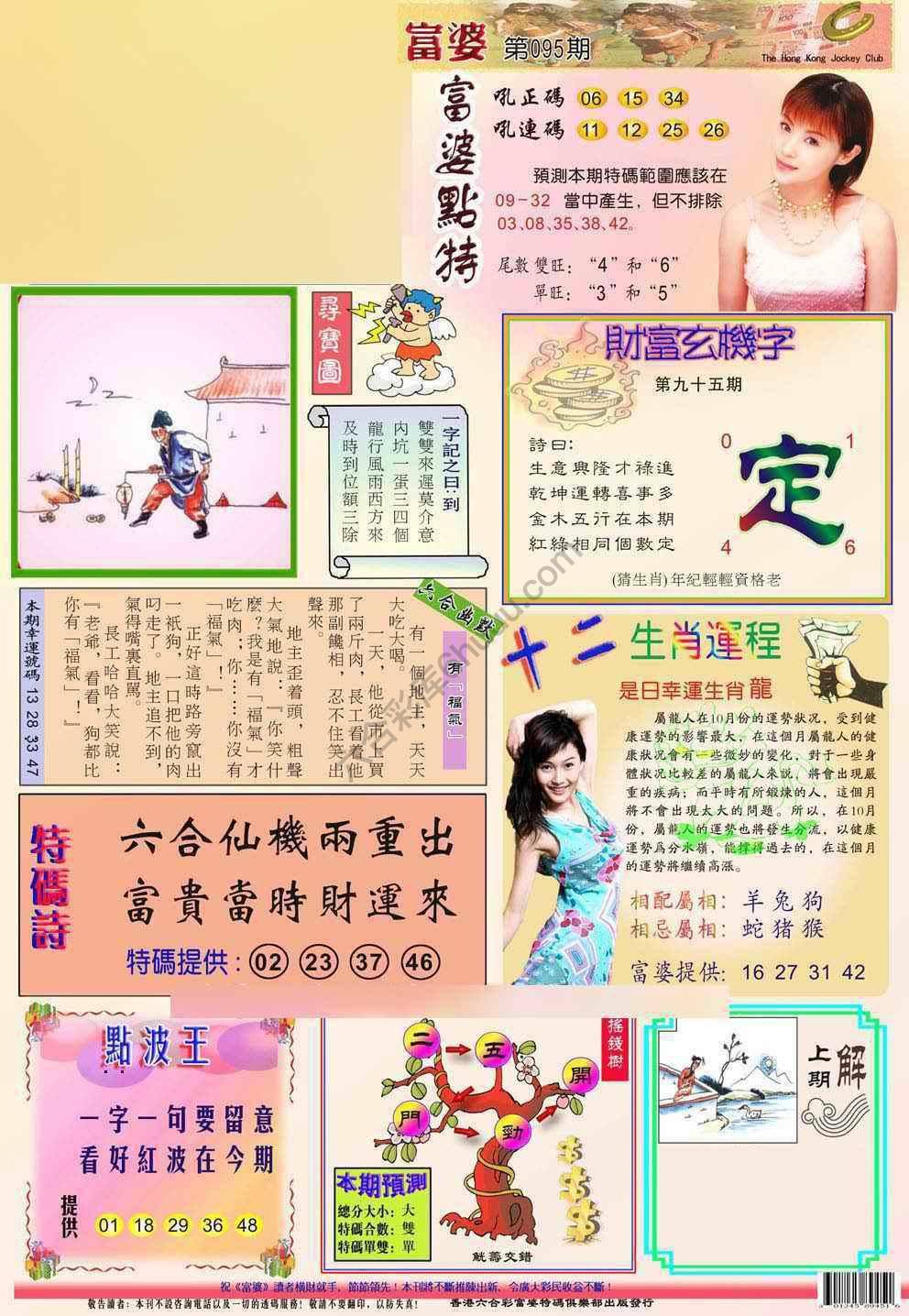 富婆翡翠秘籍图