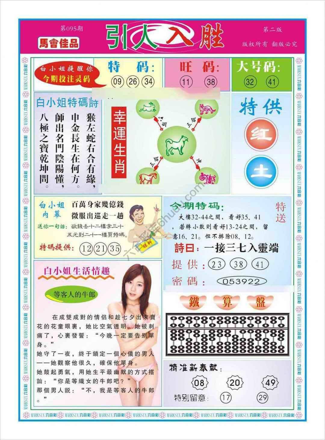 白姐特码报