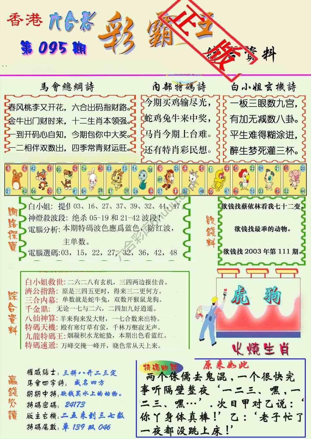 彩霸王