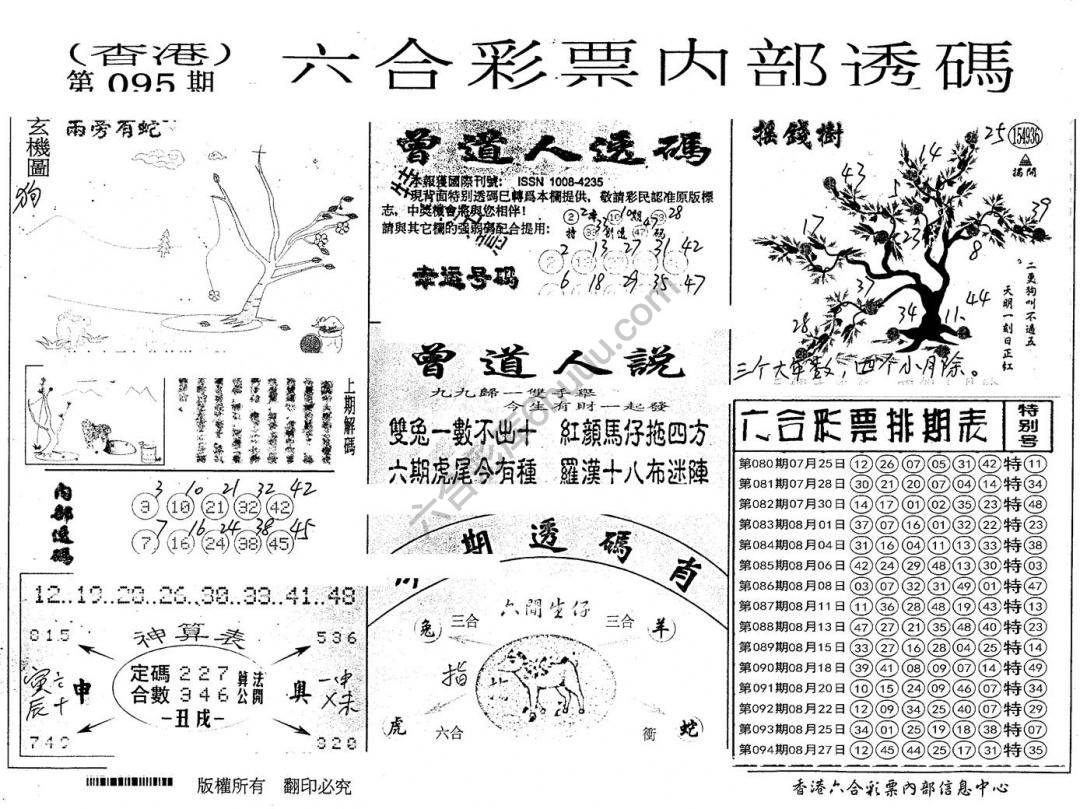 六合内部透码