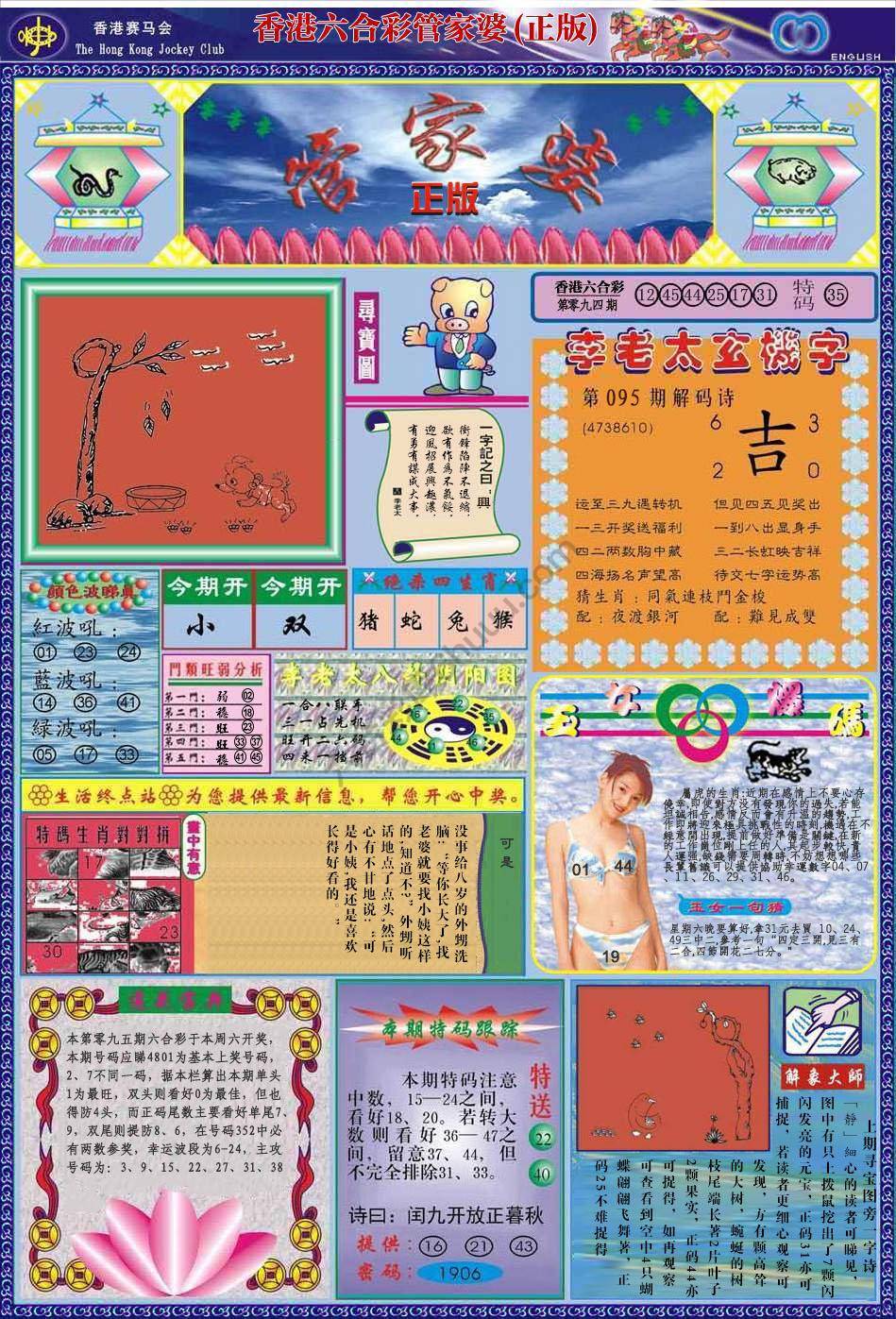 管家婆（正版）