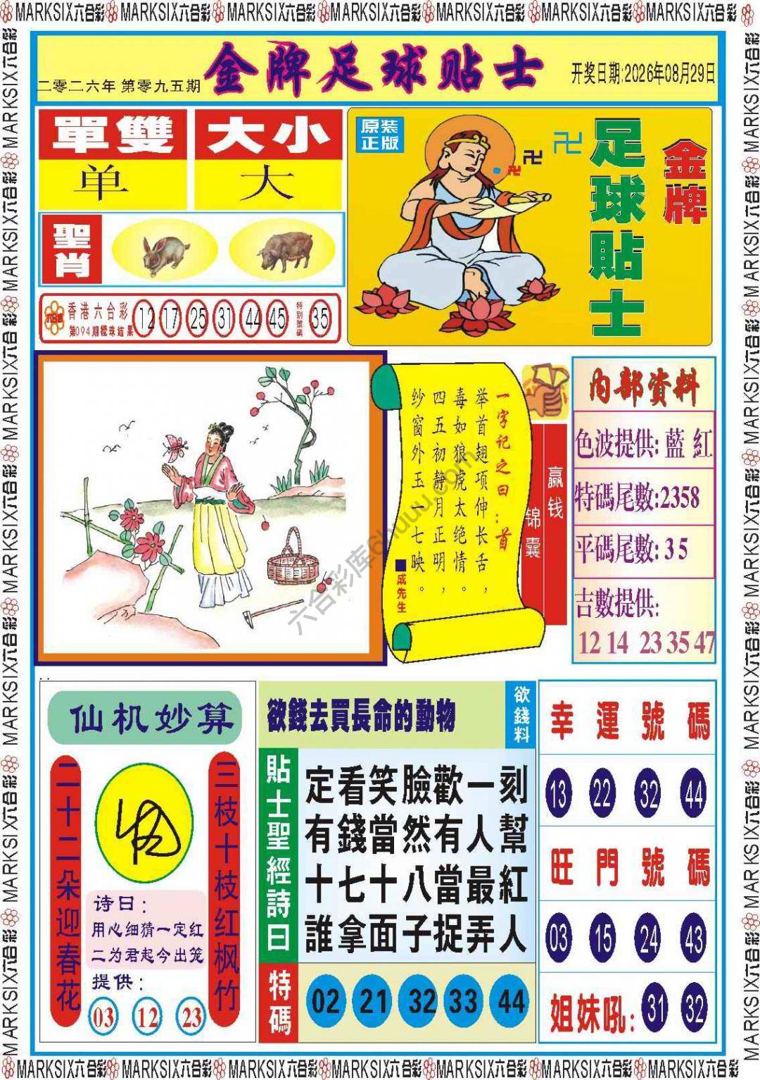 金牌足球贴士