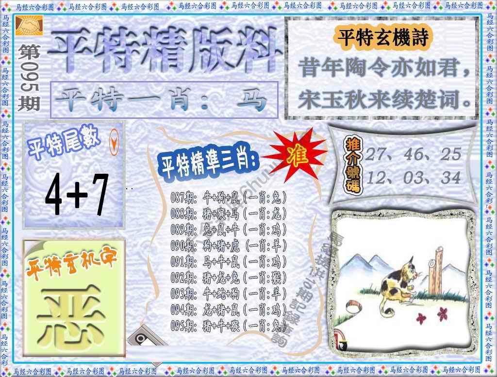 平特精版料