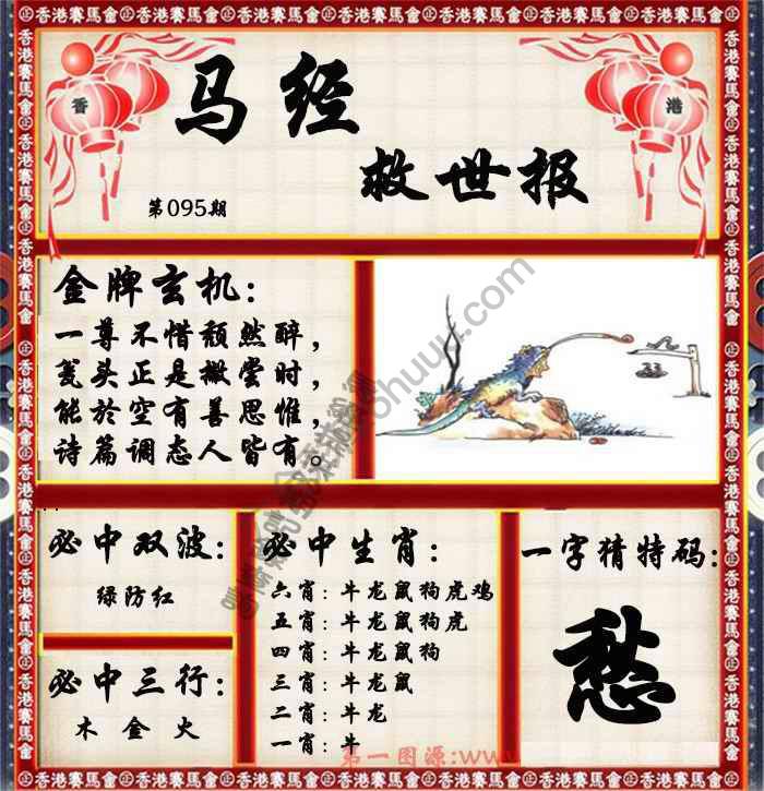 马经救世报