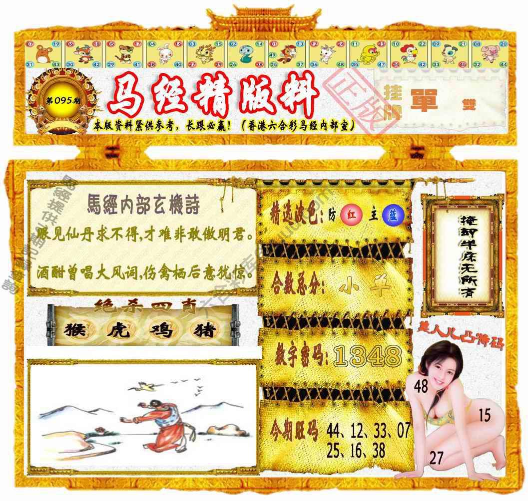马经精版料