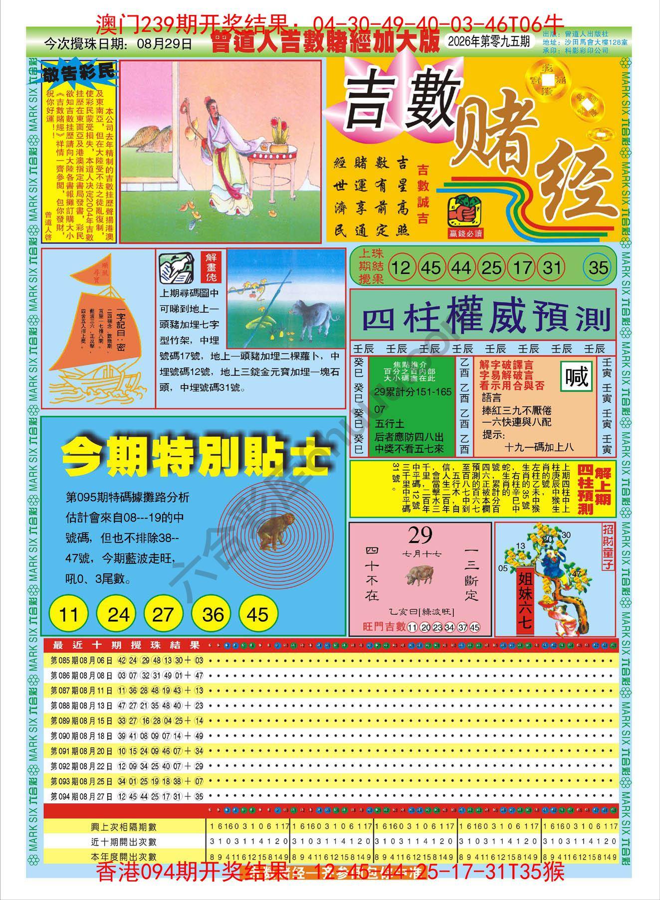 吉数赌经加大版