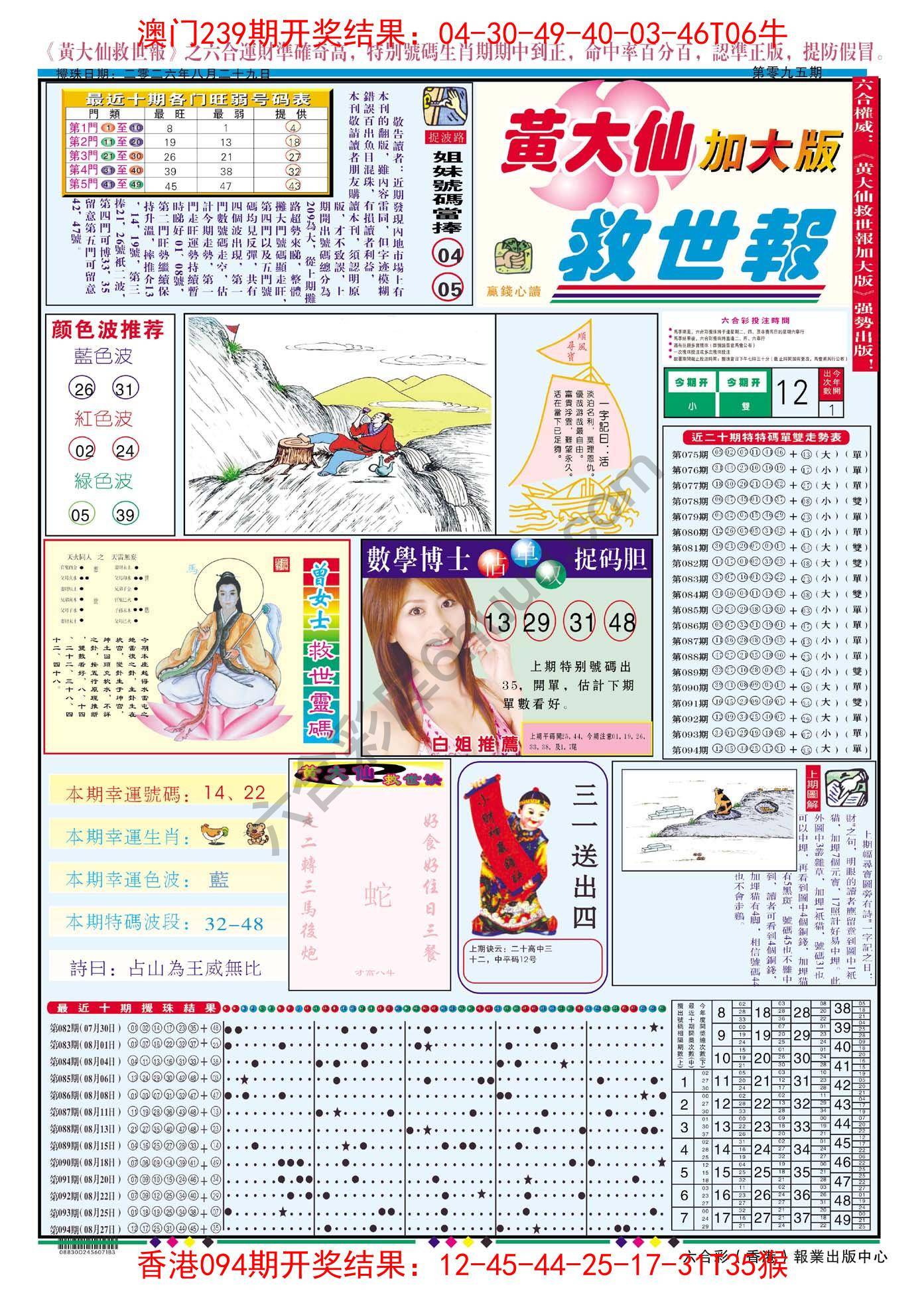黄大仙救世报（加大版）