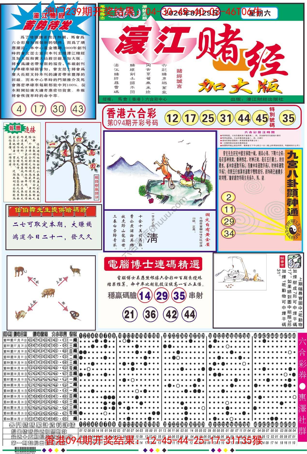 濠江赌经（加大版）