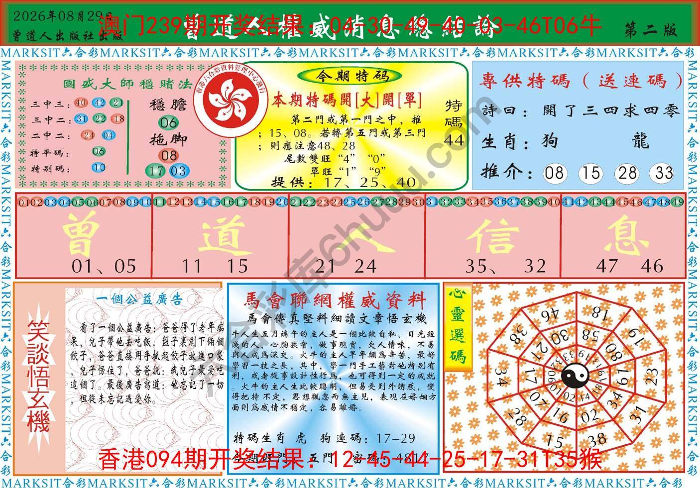曾道人权威消息