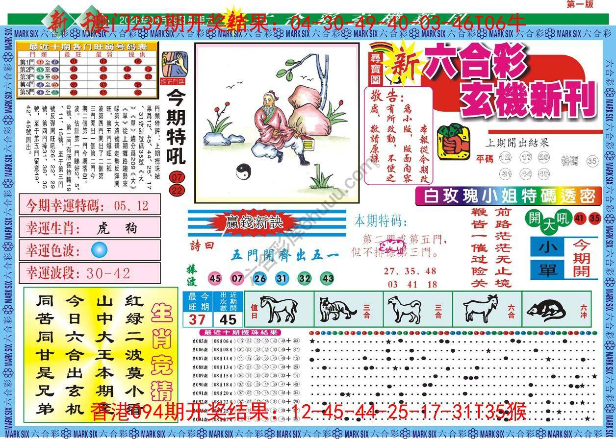 新六合彩特码新刊