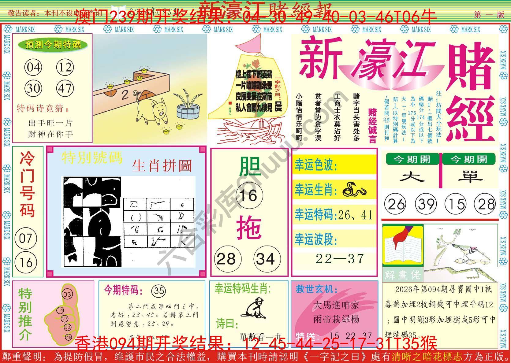 新濠江赌经