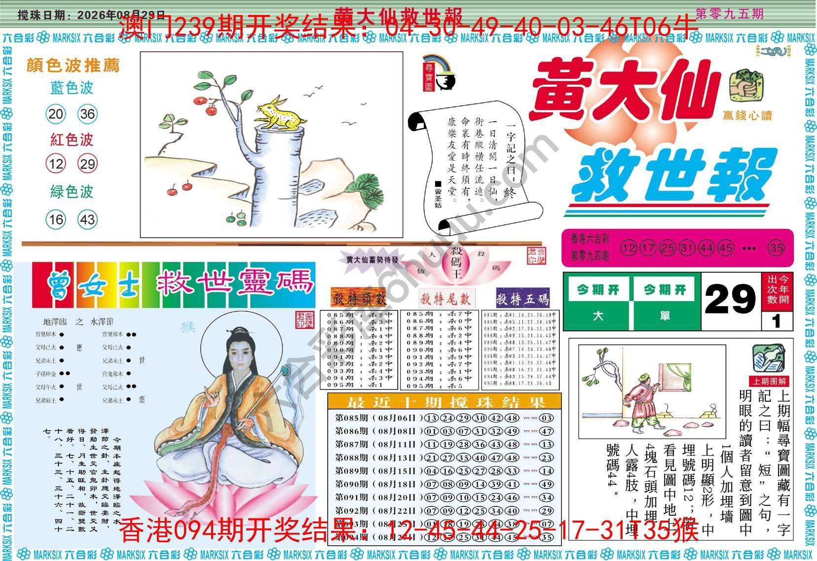 黄大仙救世报