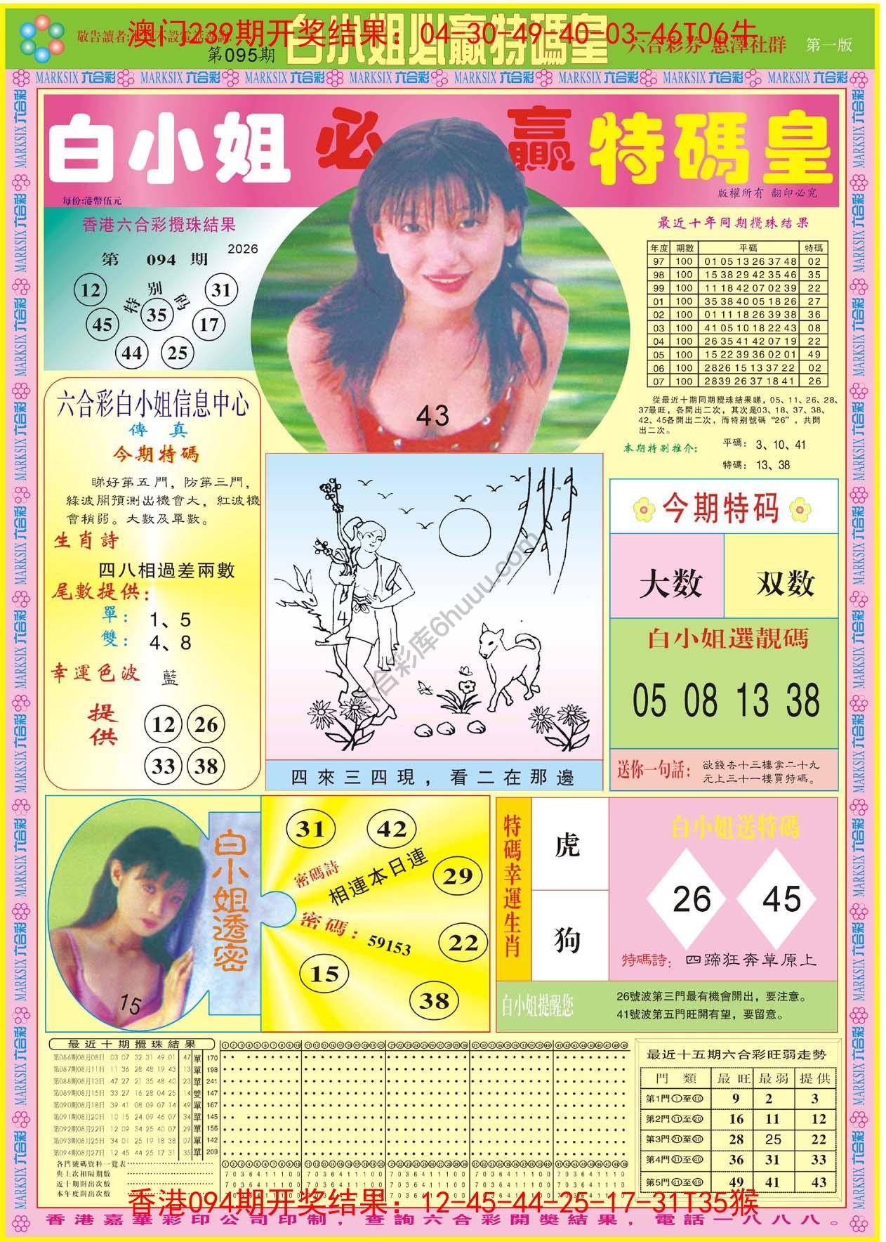 白小姐必赢特码皇