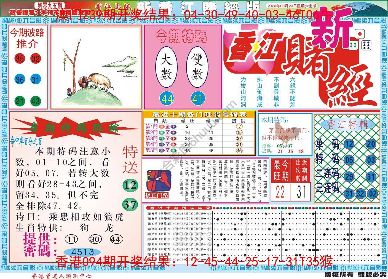 新香江赌经