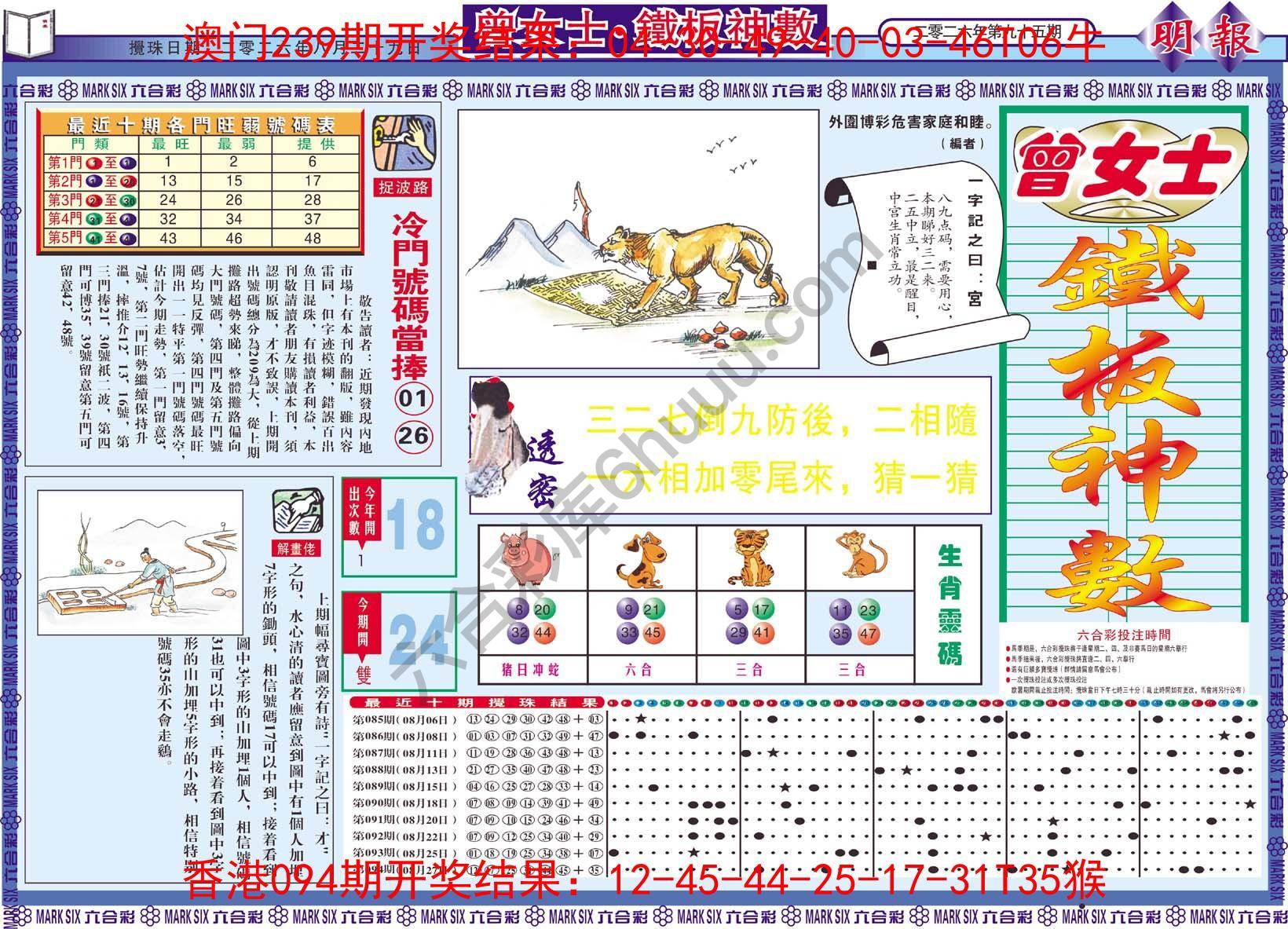 曾女士铁板神数