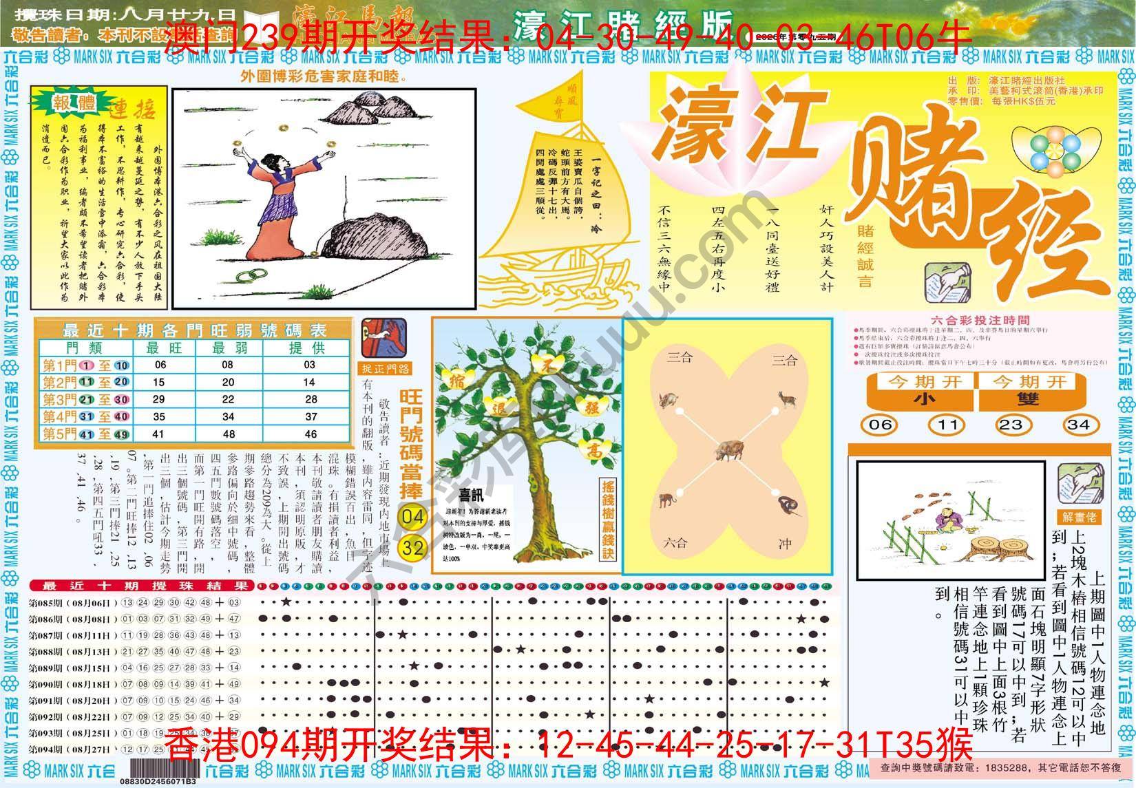 濠江赌经