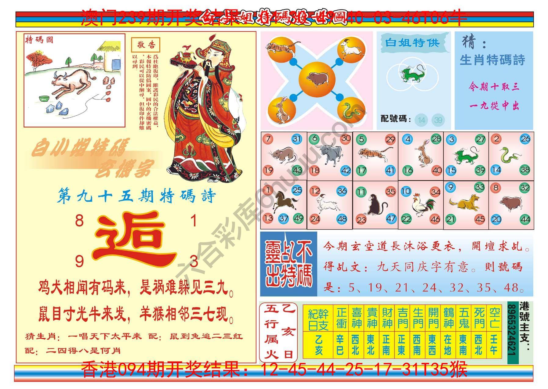 白小姐特码救世报