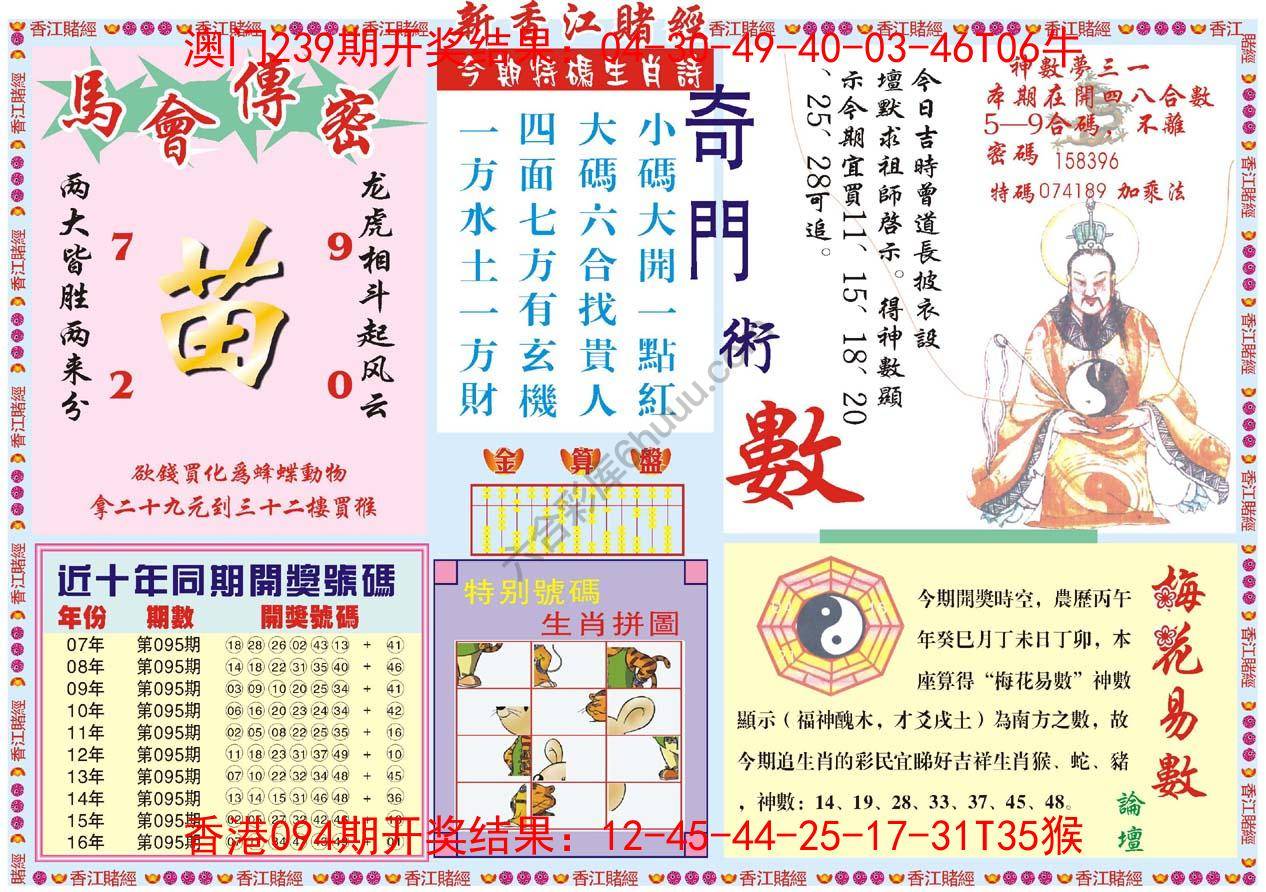 新香江赌经