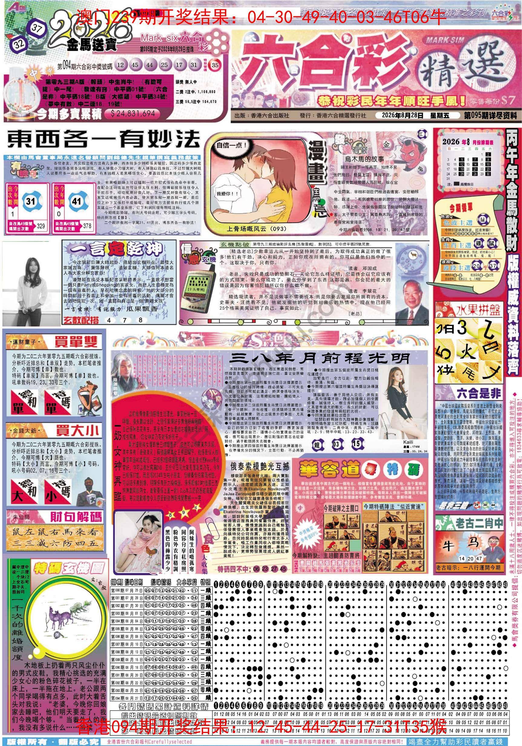 六合精选