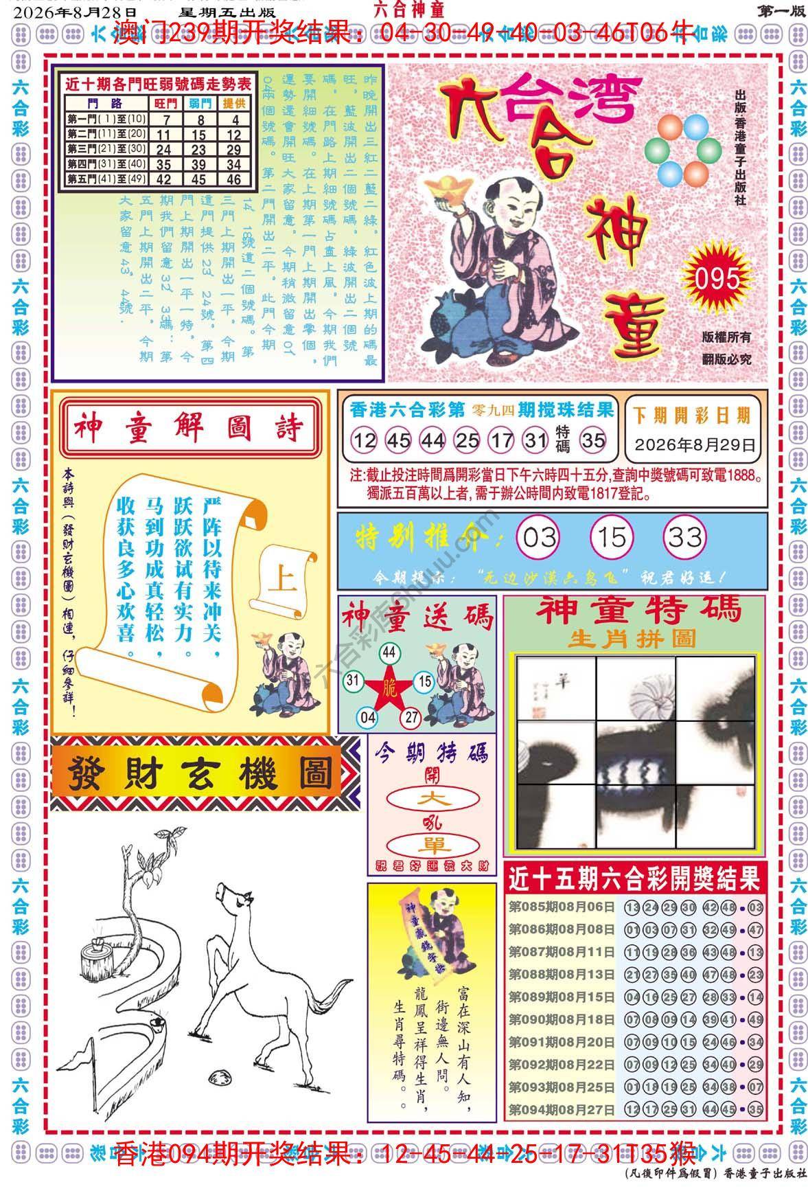 六合神童