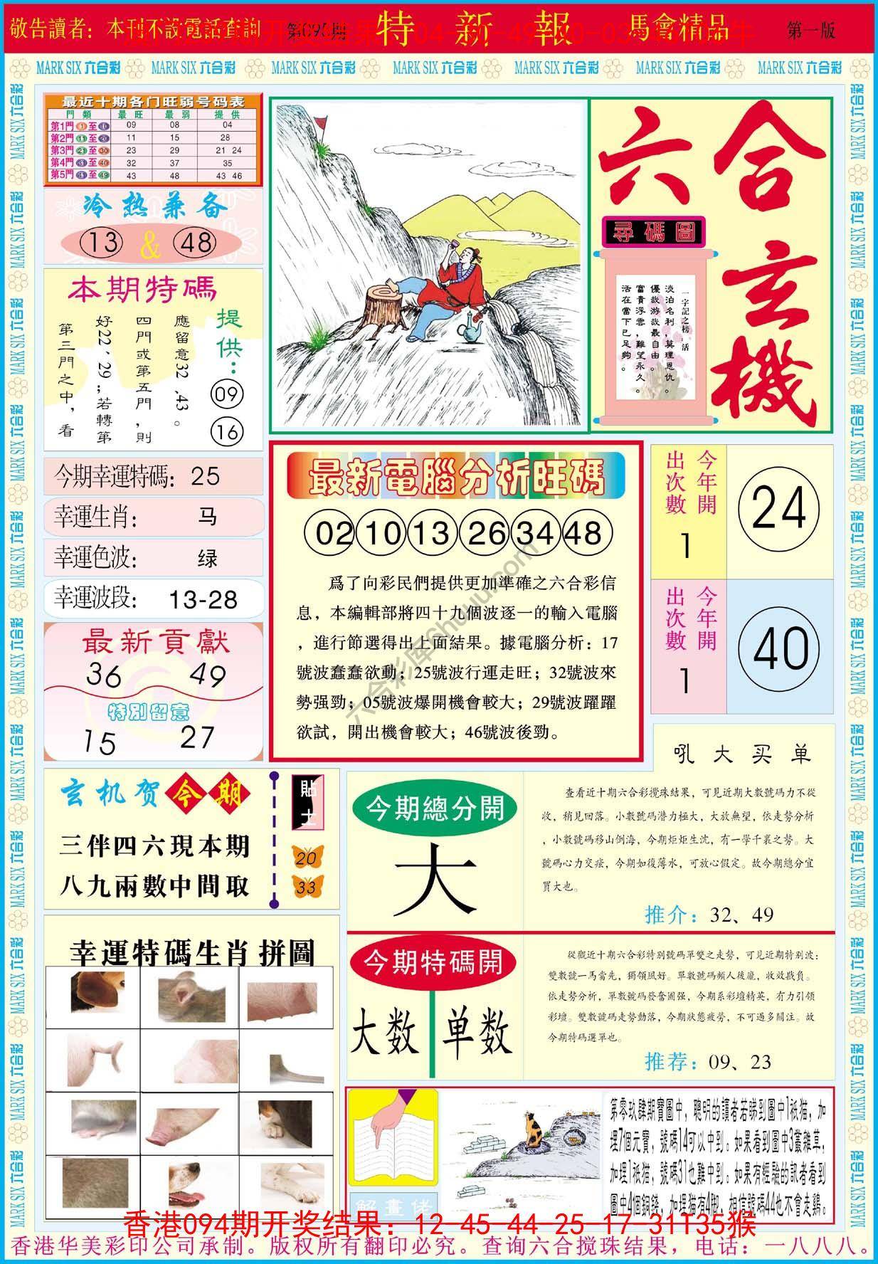 特新报