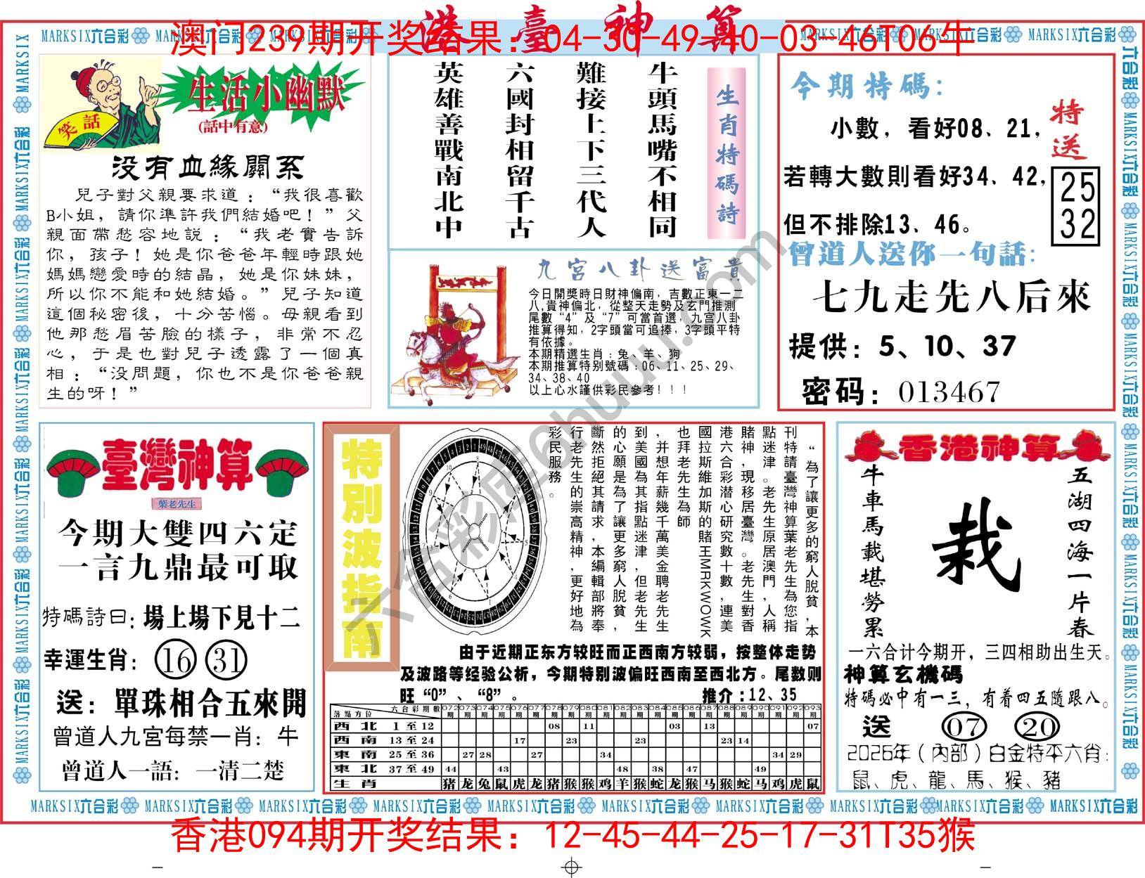 港台神算