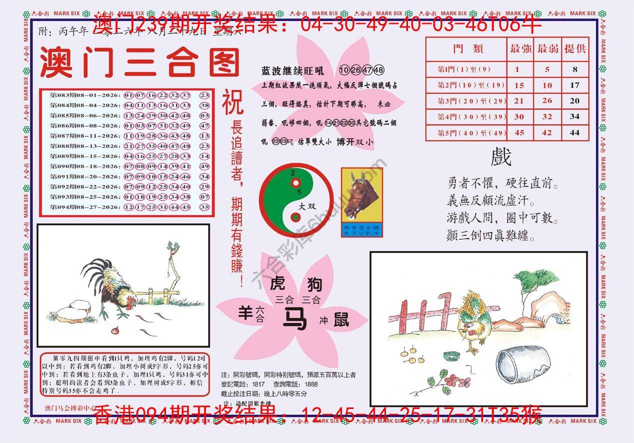 澳门三合图