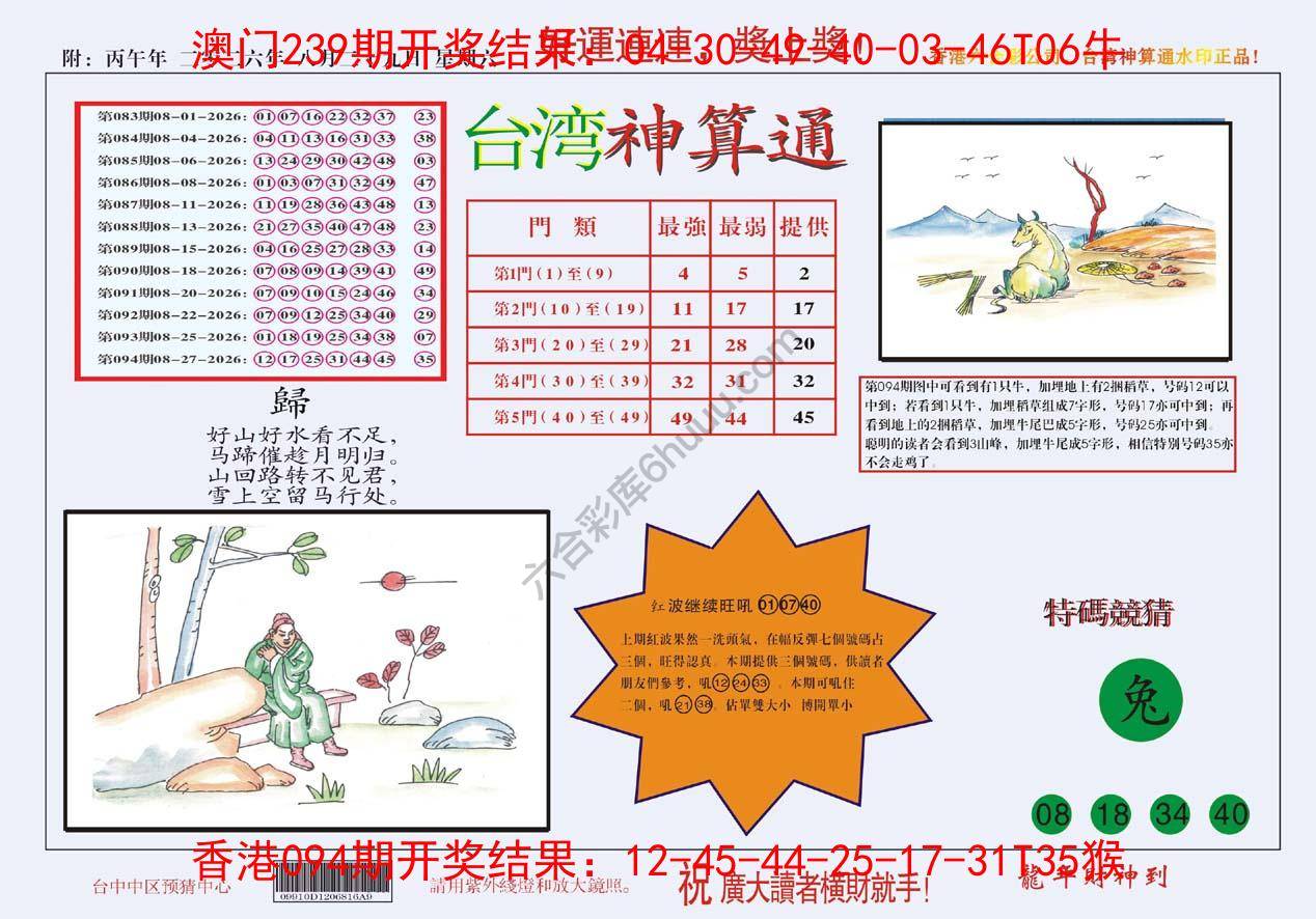 台湾神算通