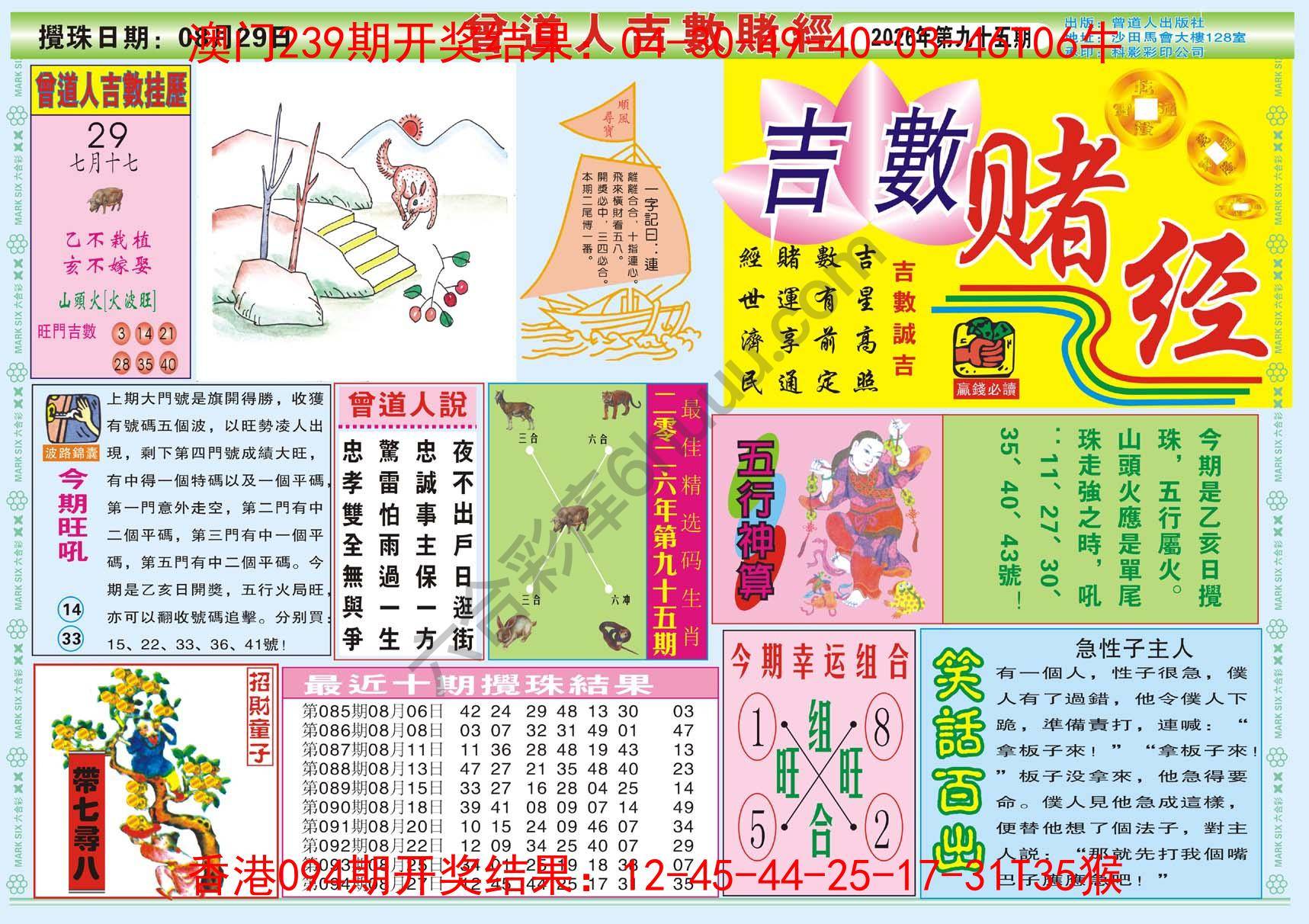 曾道人吉数赌经