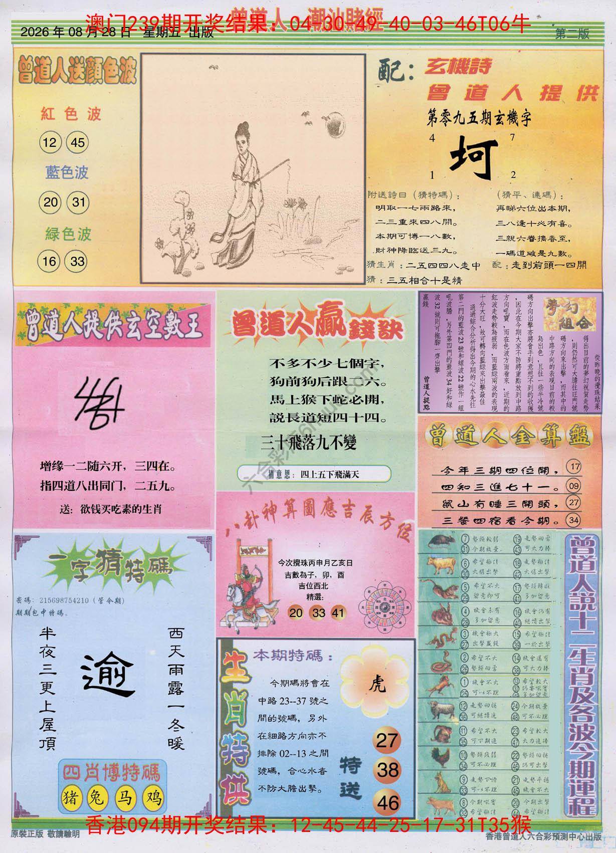曾道人潮汕赌经