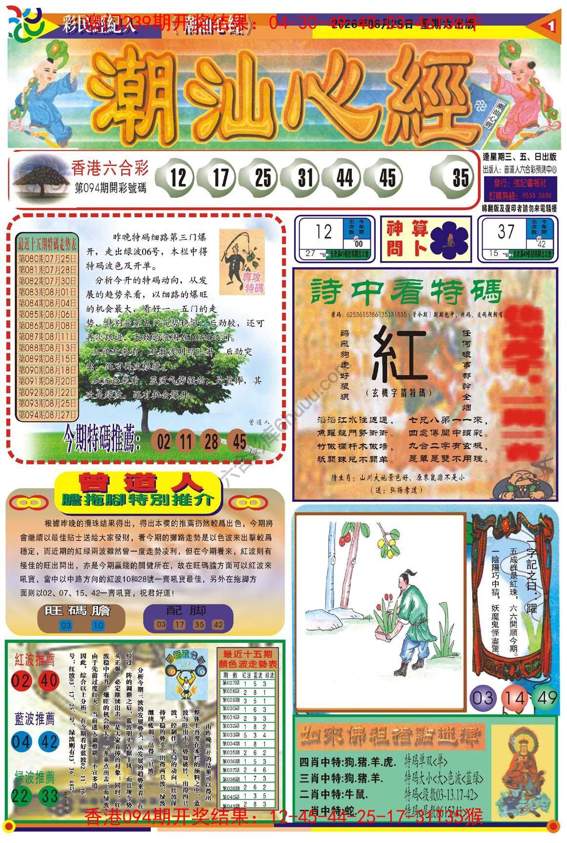 潮汕心经