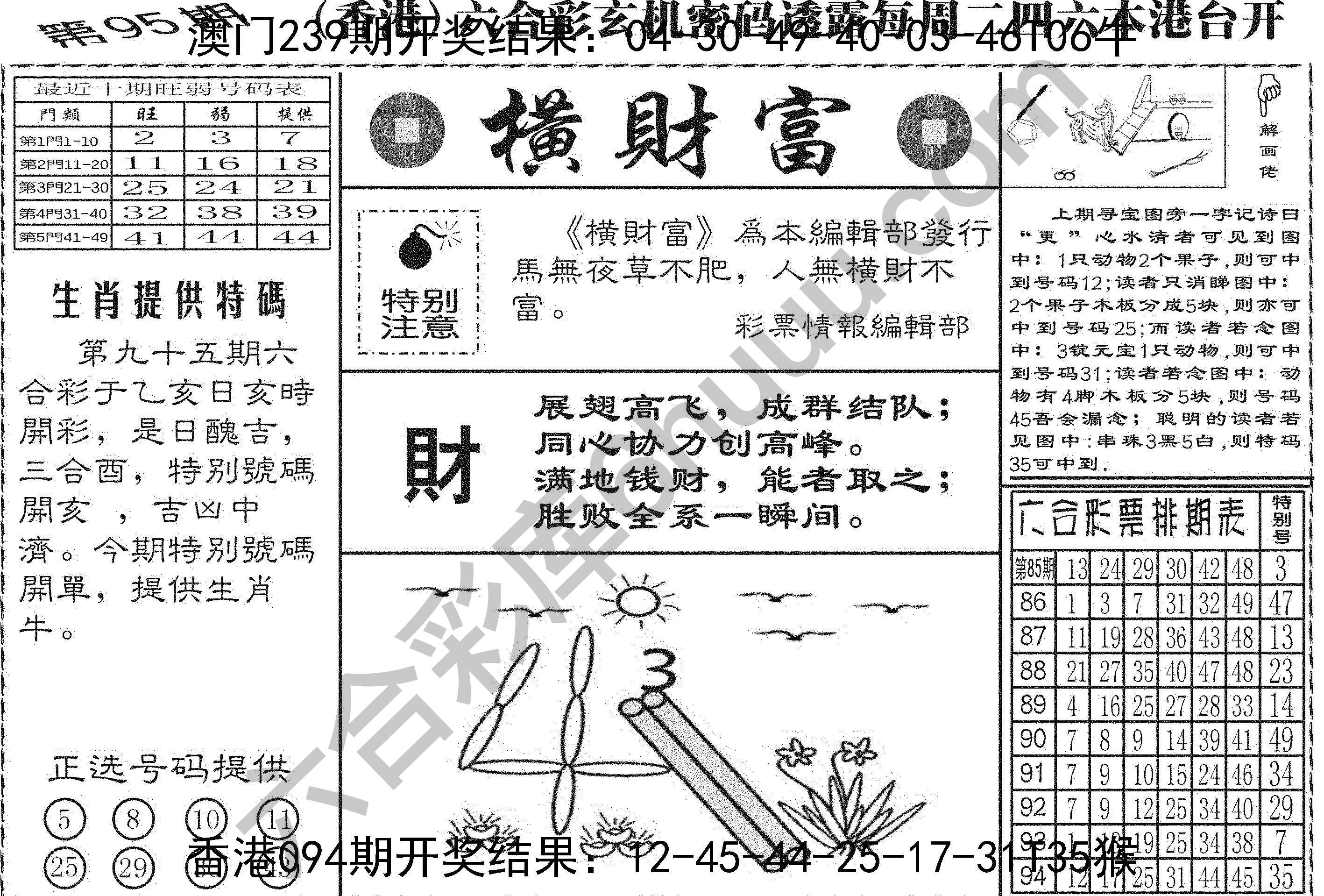 横财富