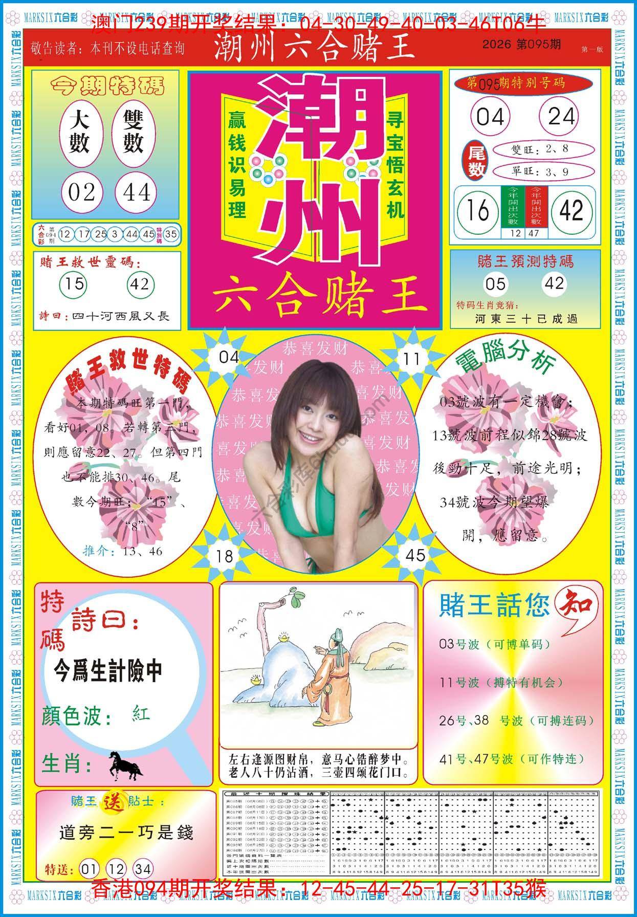 潮州六合赌王