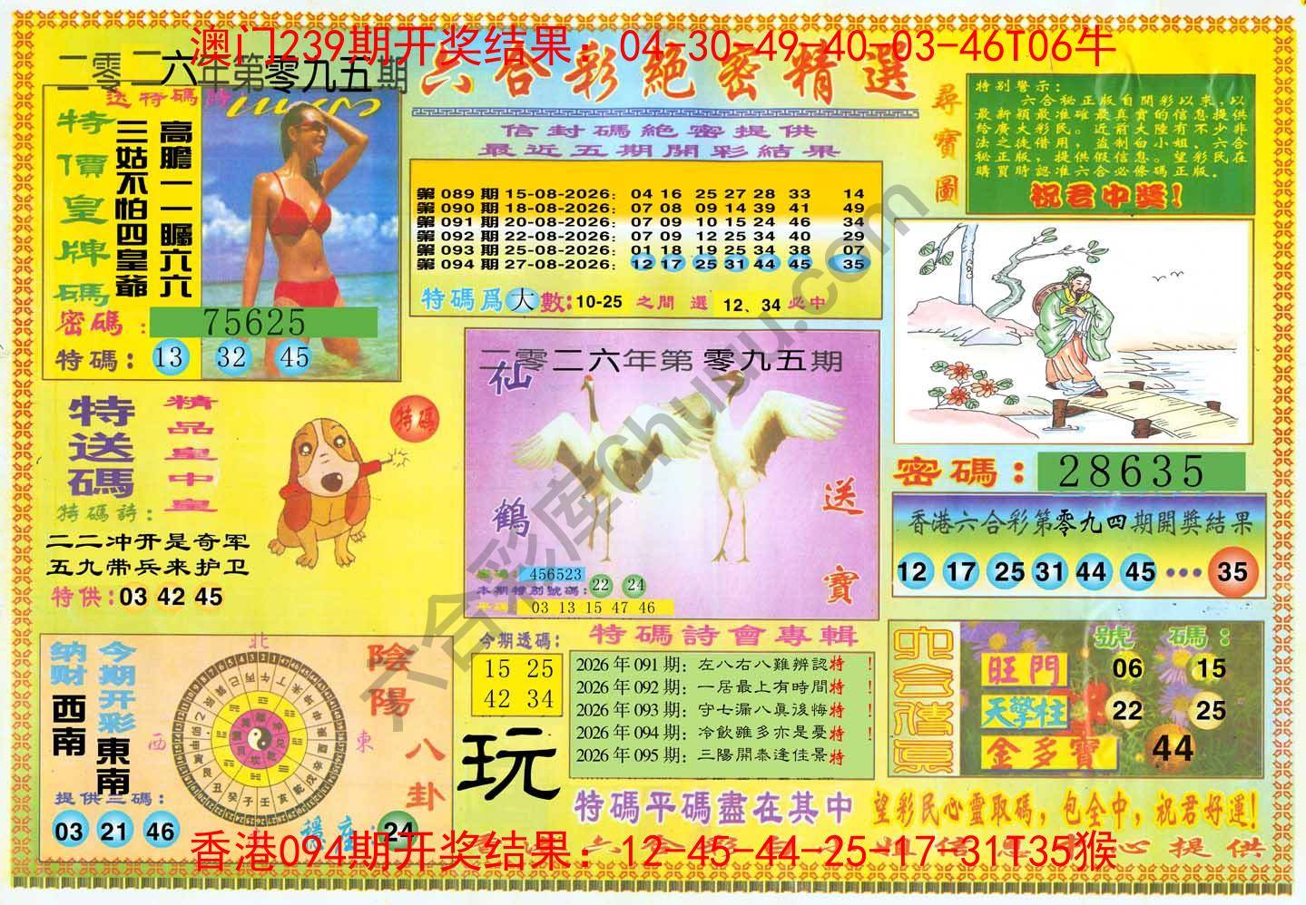 六合彩绝密精选