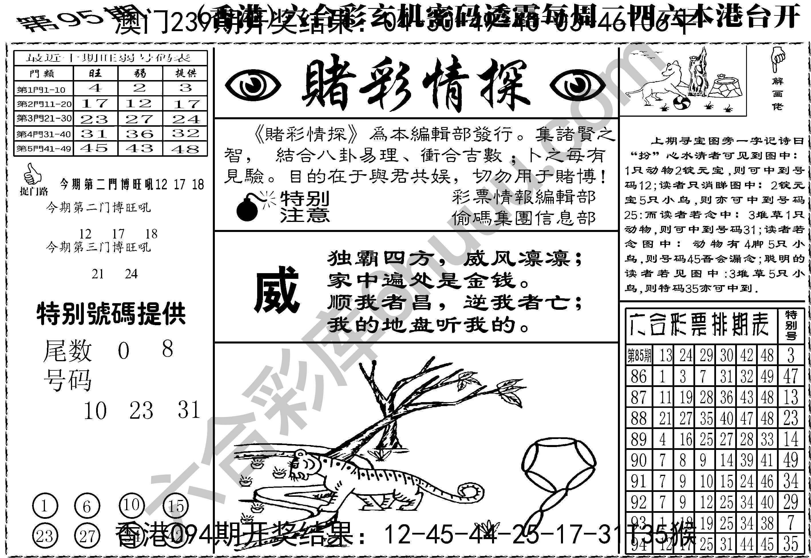 赌彩情探