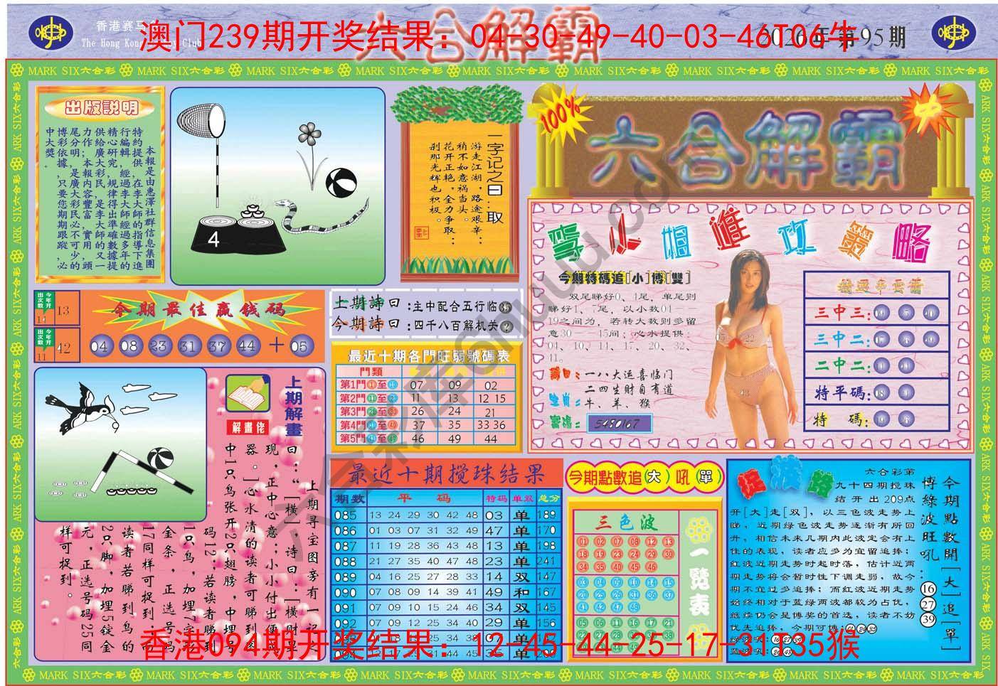六合解霸