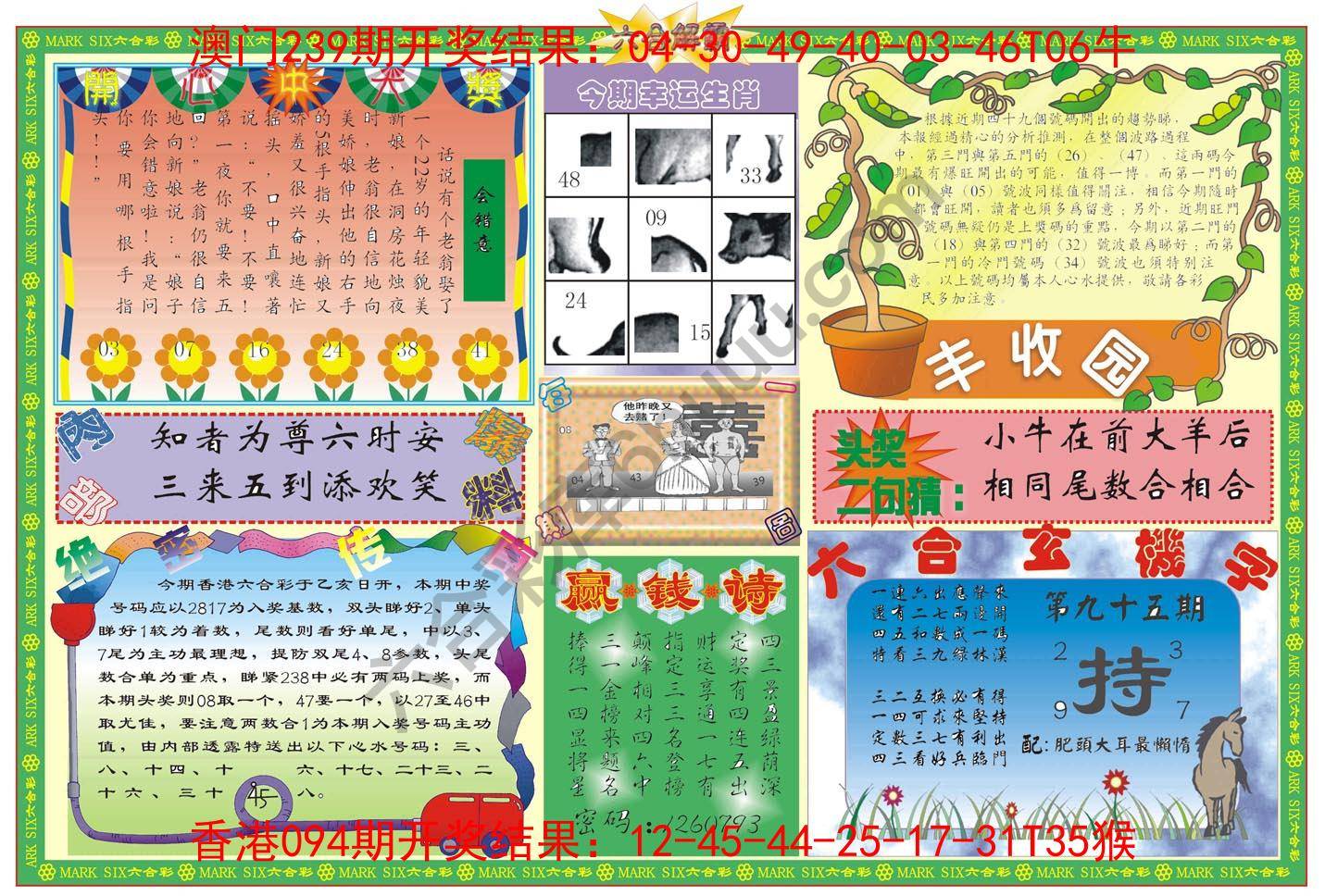 六合解霸
