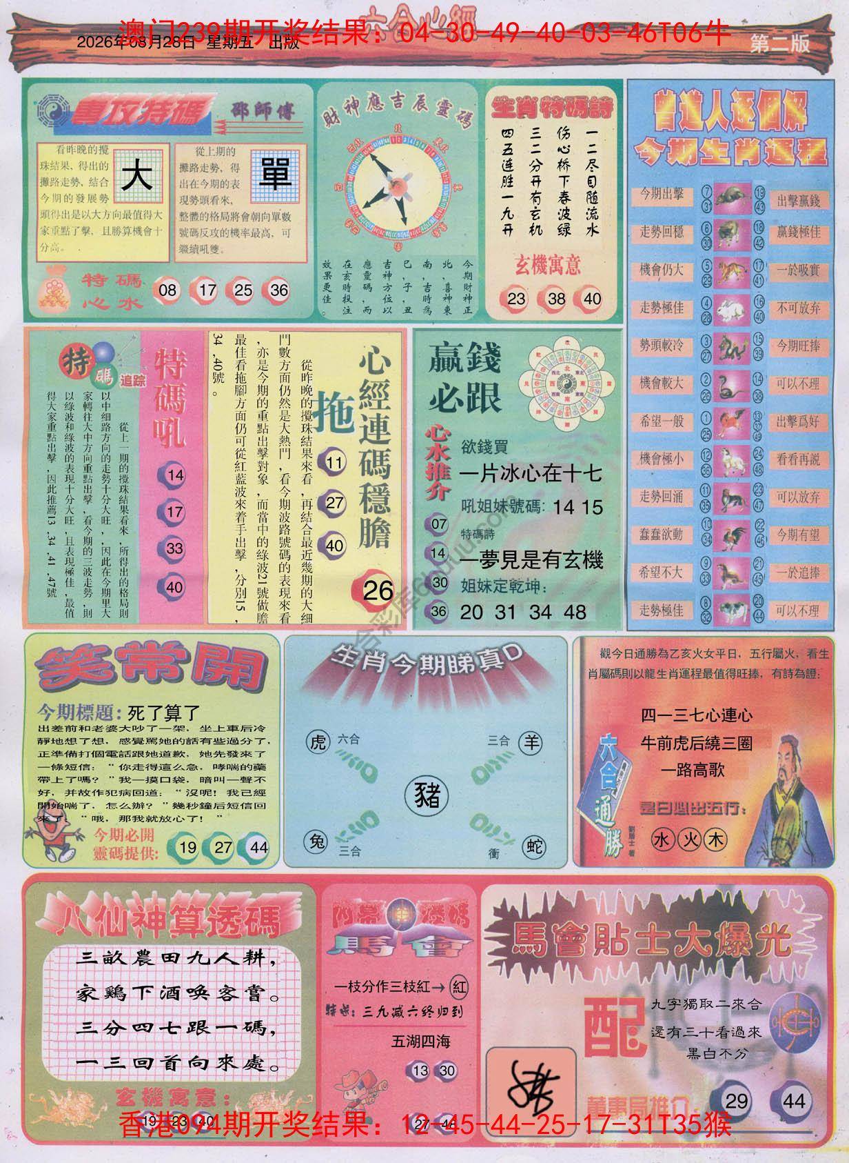 六合心经