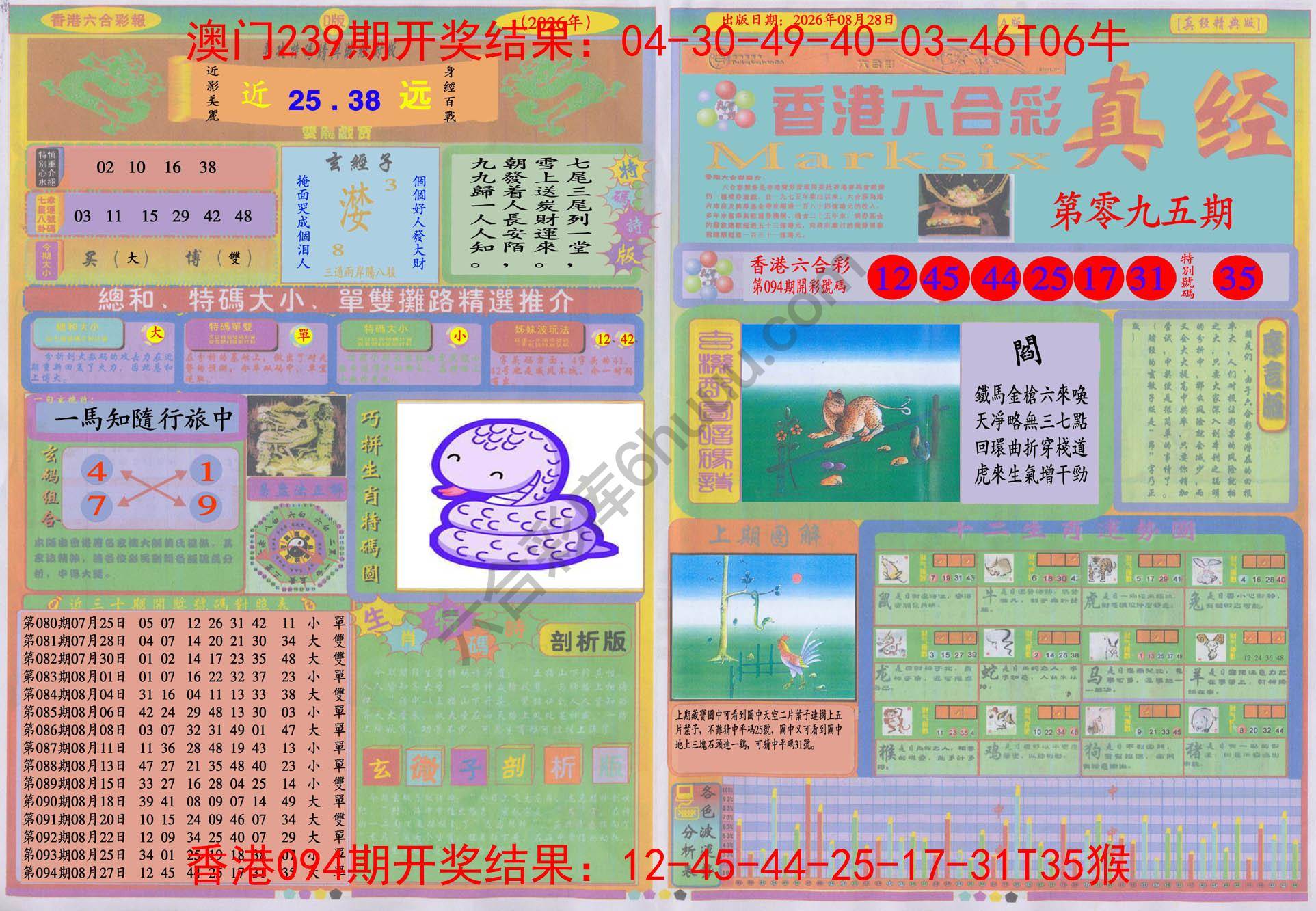 香港六合彩真经