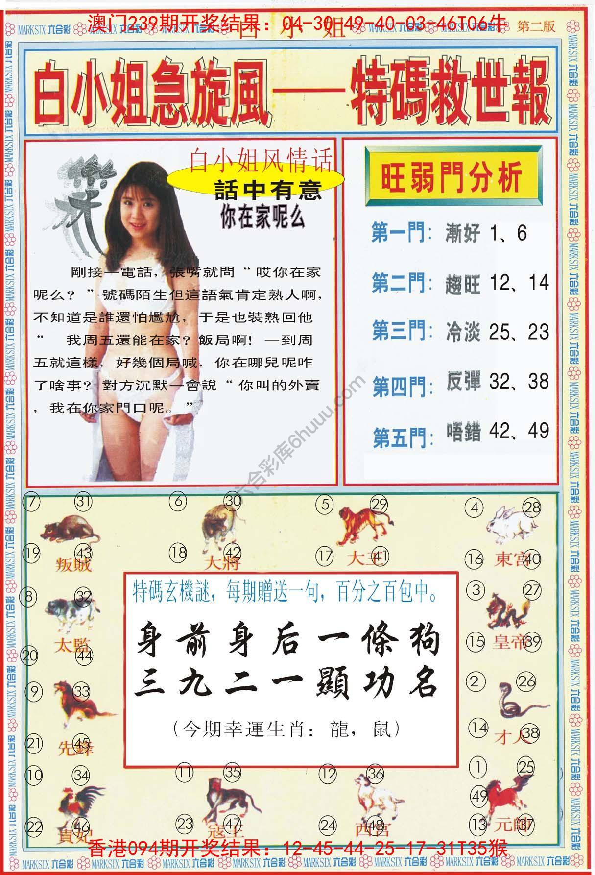 白小姐急旋风特码救世报