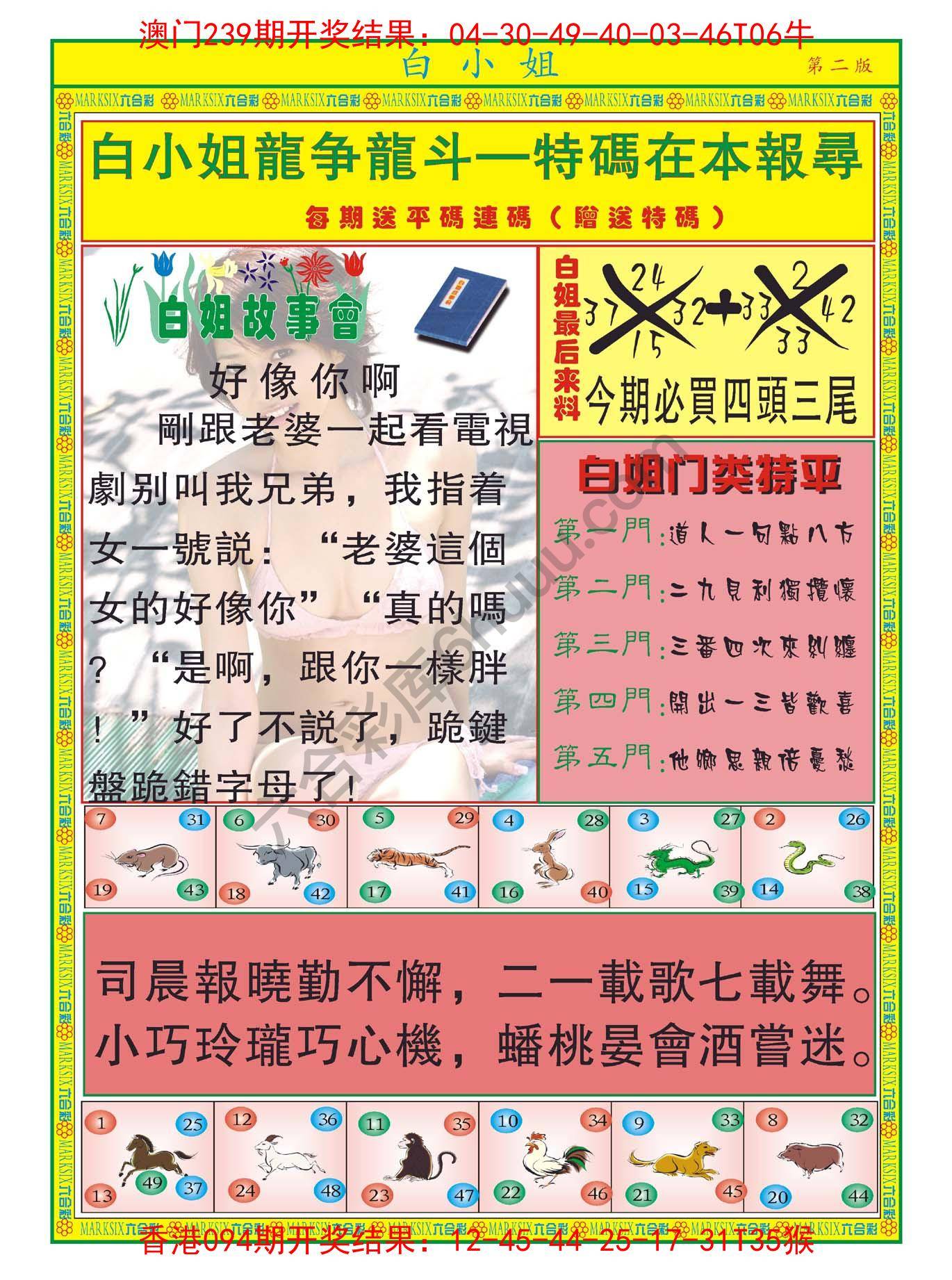 白姐龙虎霸