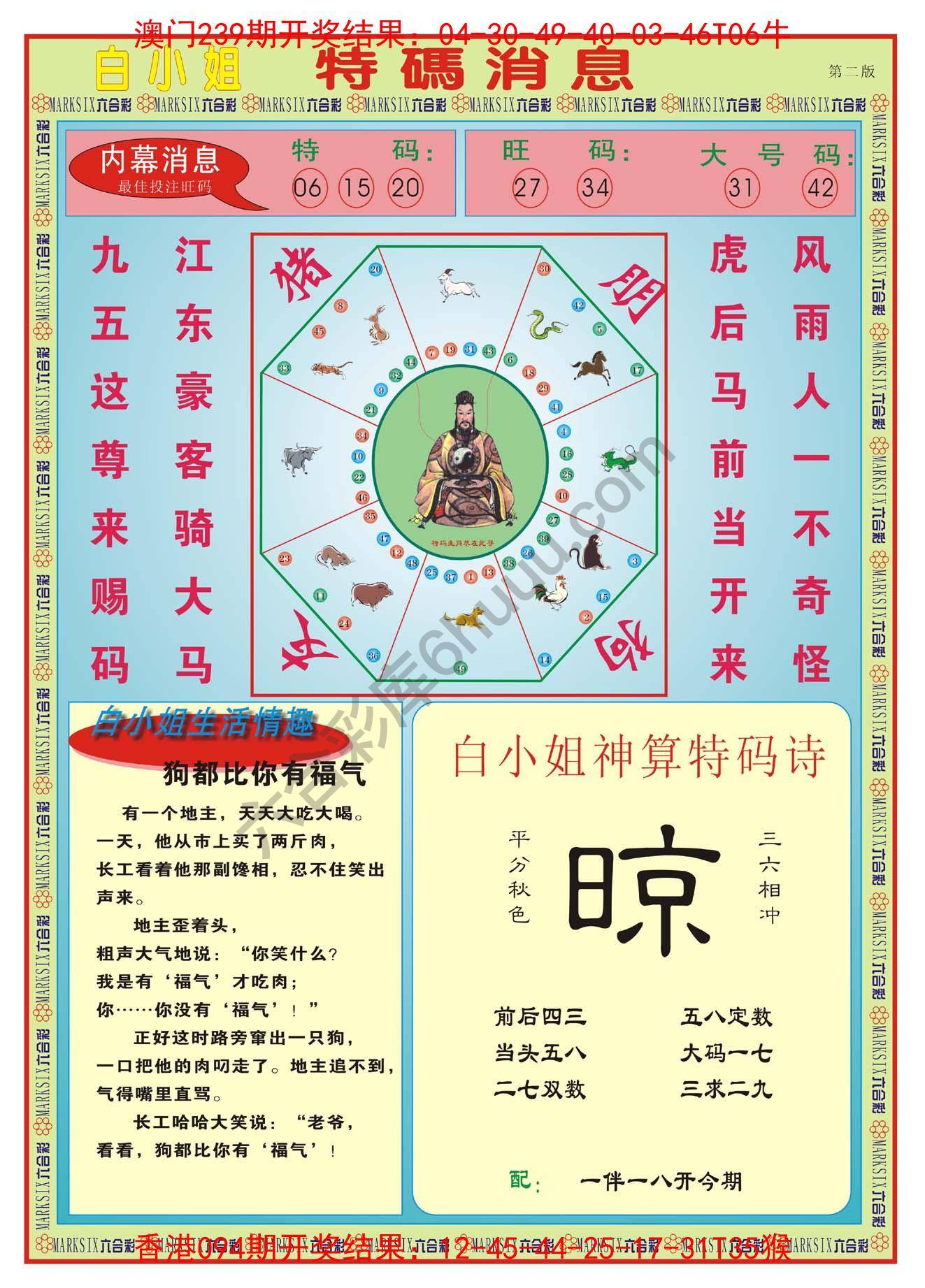 白小姐特码消息