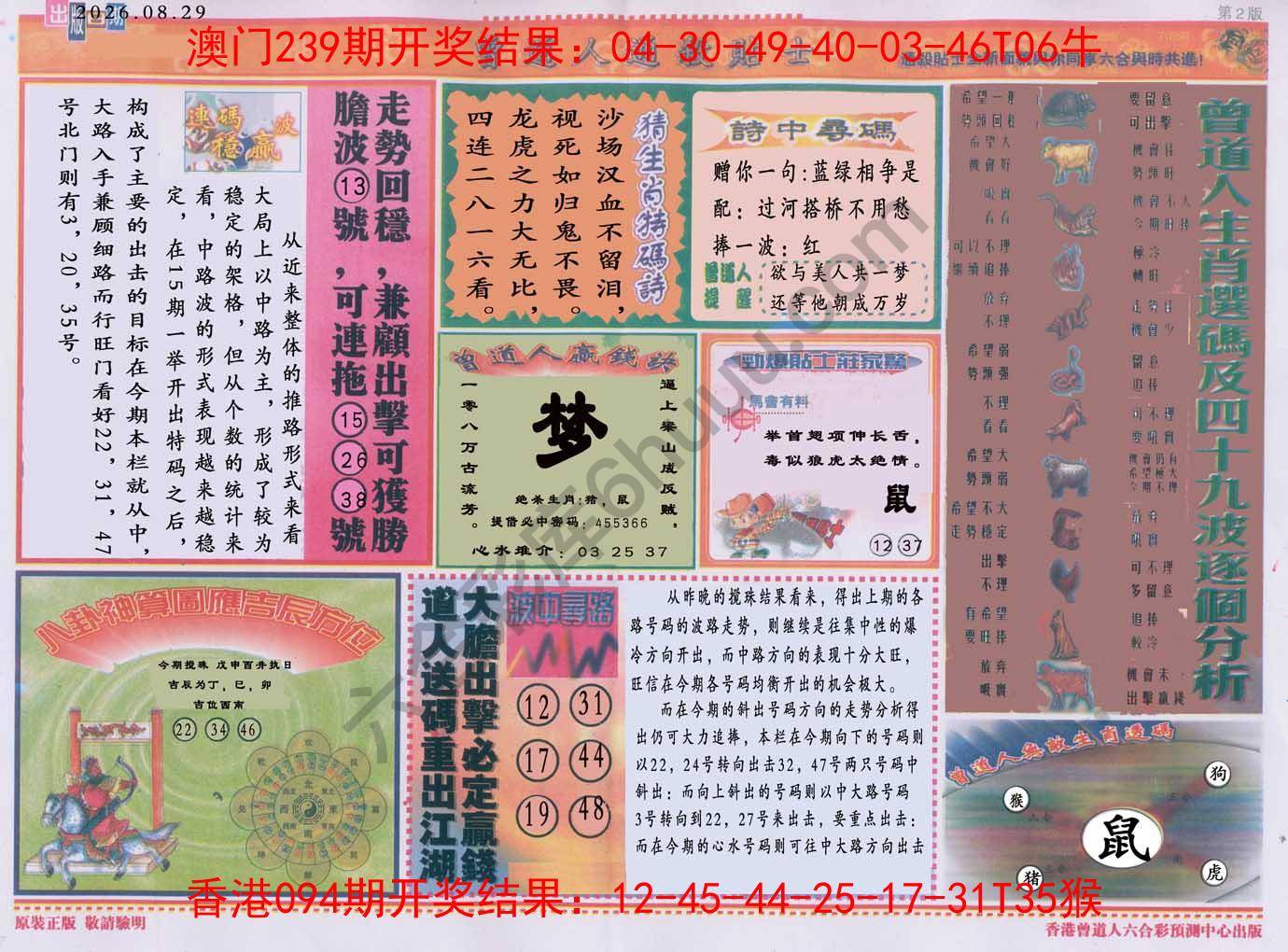 曾道人通杀贴士