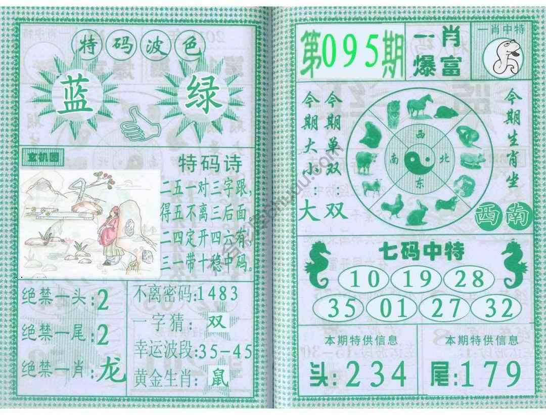 一肖爆富