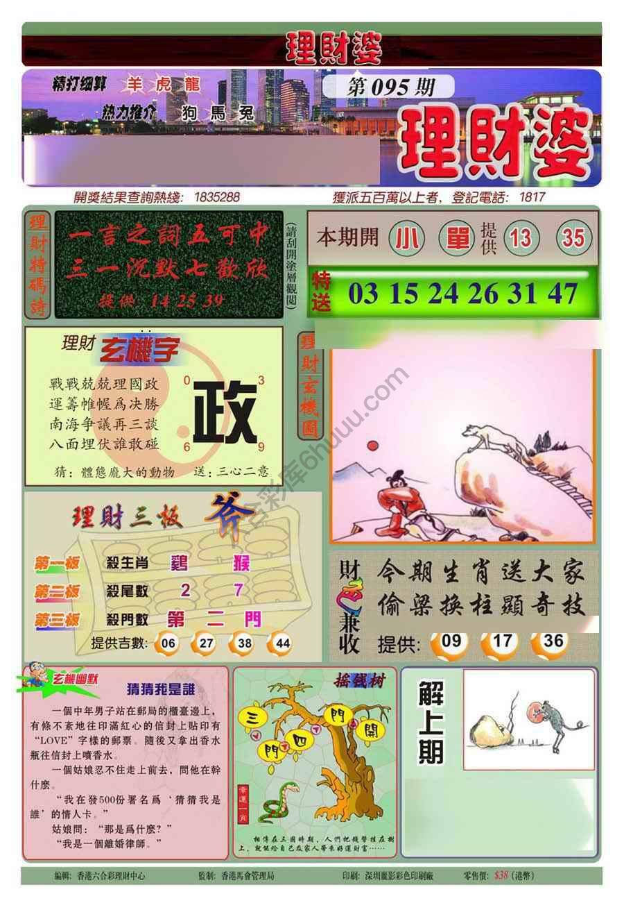 理财婆