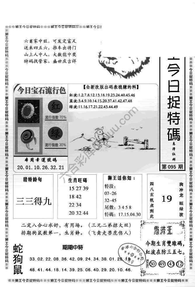 狮王今日抓特码