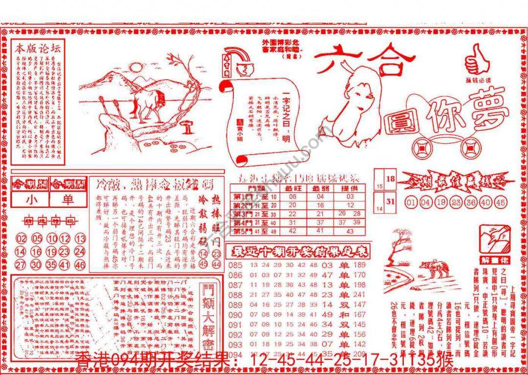 六合圆你梦