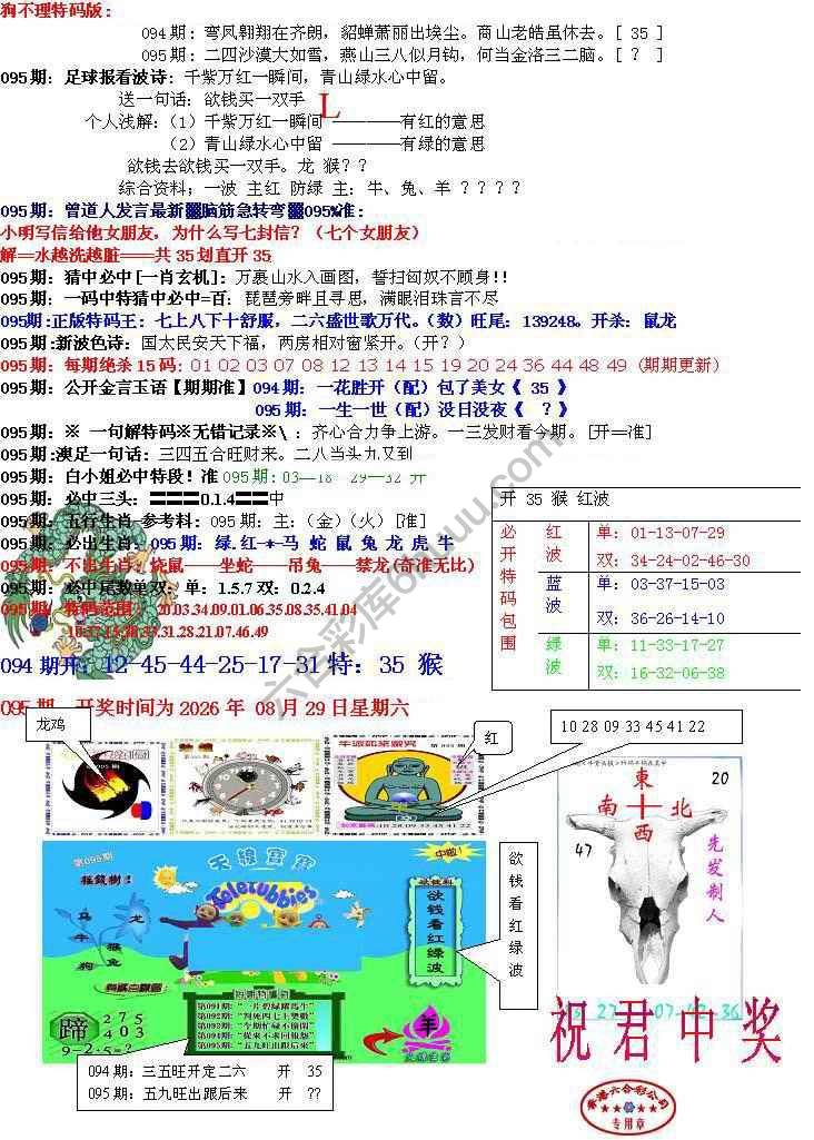 青龙五鬼报