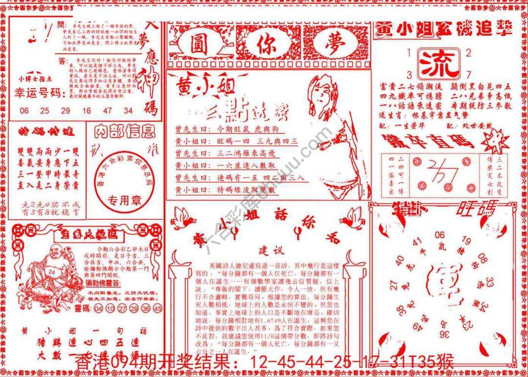 六合圆你梦