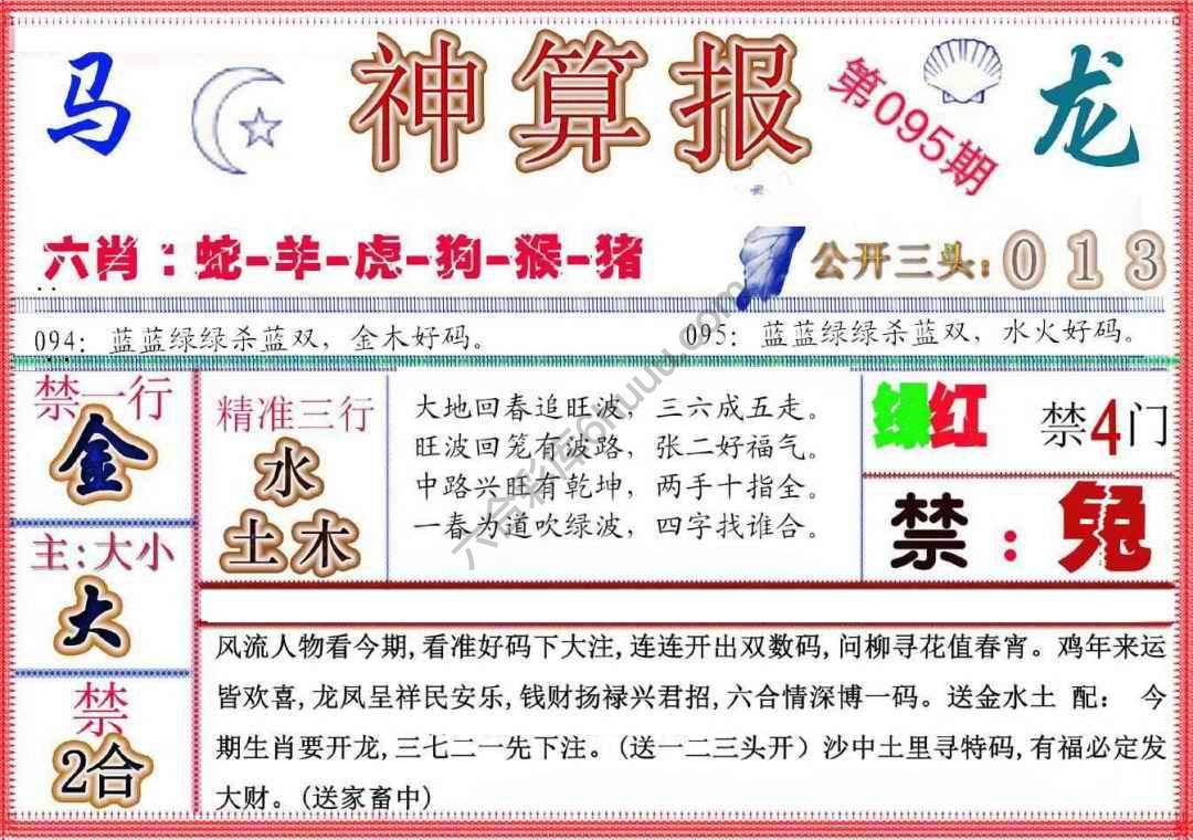 神算报新版